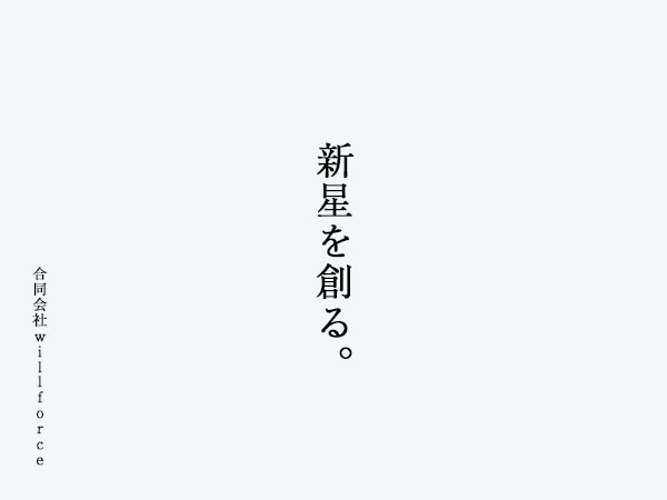 かっこいいキャッチコピー制作実績